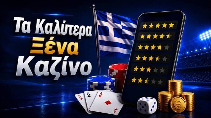 Καλύτερα Διαδικτυακά Καζίνο Οδηγός Επιτυχίας στον Κόσμο των Online Τυχερών Παιχνιδιών
